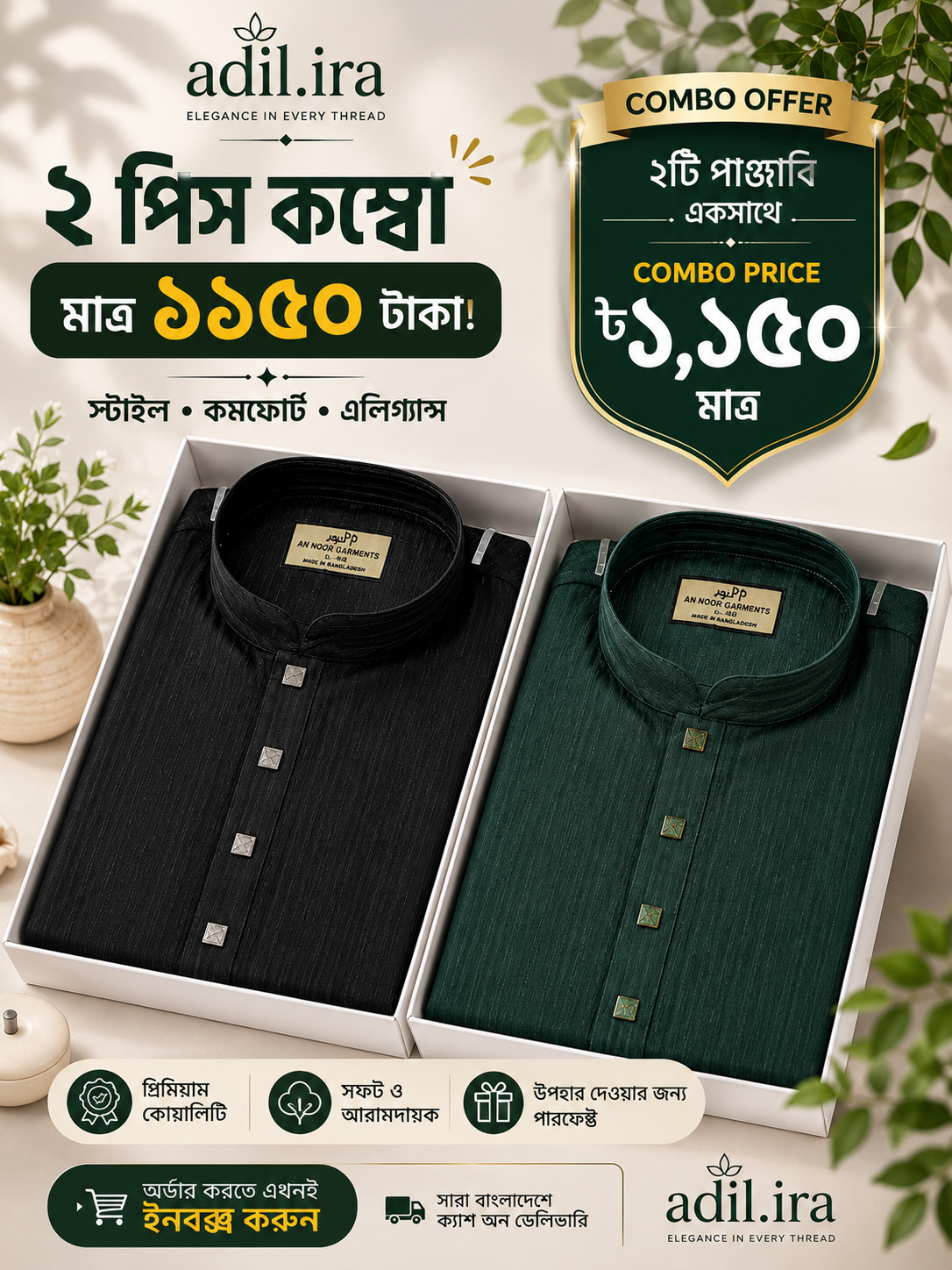 🔥 প্রিমিয়াম কোয়ালিটি বাজেটের মধ্যেই  Premium Punjabi ২ পিস